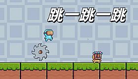 跳一跳一跳