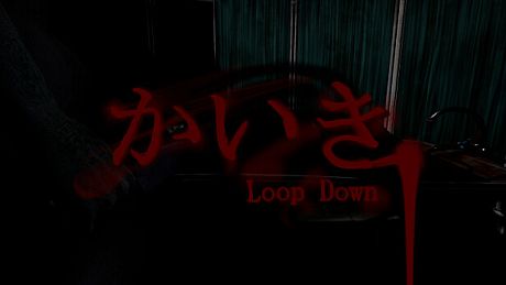かいき LoopDown Game