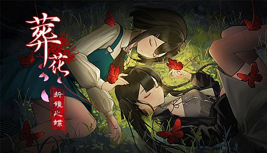 Lay a Beauty to Rest: A Butterfly Dream