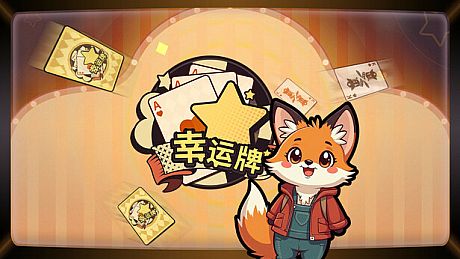 幸运牌 Game