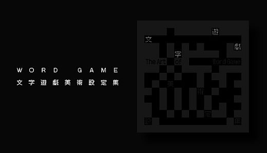 Word Game Official Art Book