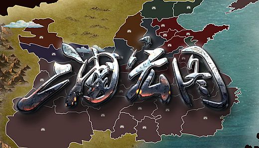 三国宏图(Great Cause Of The Three Kingdoms)