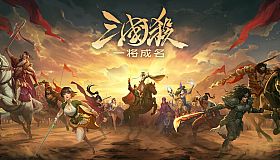 三国杀-自走棋