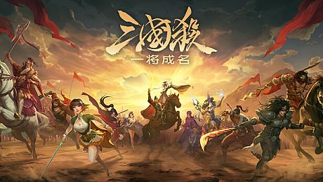 三国杀-自走棋 DLC