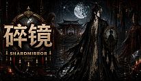 碎镜 Shardmirror für PC kaufen
