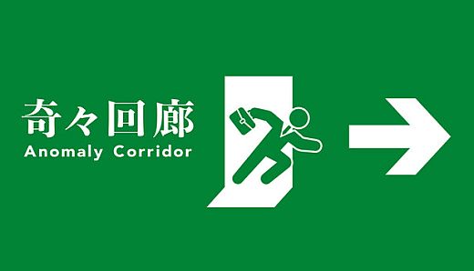 Anomaly Corridor