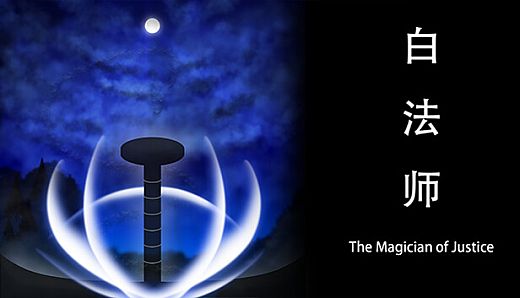 TheMagicianOfJustice