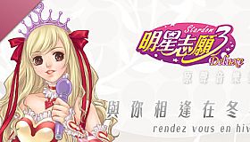 rendez Vous en hiver: Stardom 3 OST