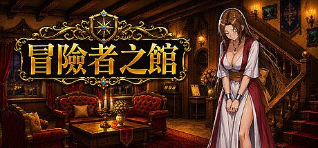 Adventurer's Inn Game