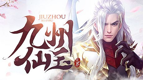 九州仙玉  Kyushu jade Game