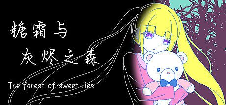 糖霜与灰烬之森 The forest of sweet lies Game