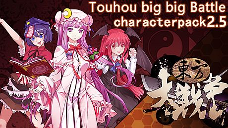 东方大战争 ~ Touhou Big Big Battle - Character Pack2.5 DLC