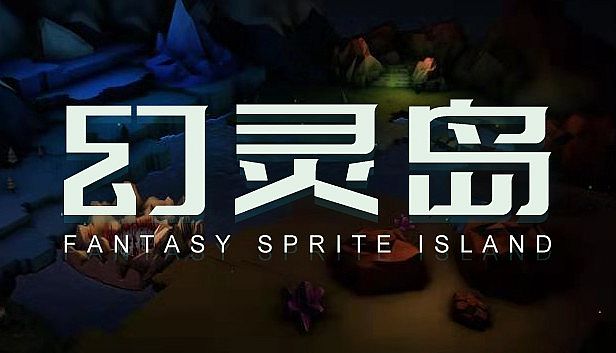 Buy 幻灵岛(Fantasy Sprite Island)