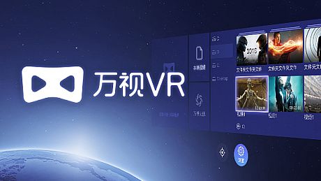 万视VR Game