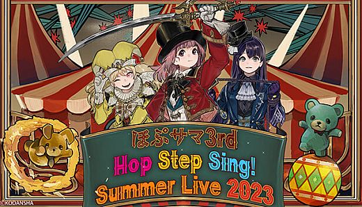 Hop Step Sing! Summer Live 2023