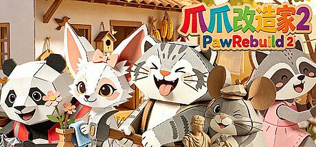爪爪改造家2 PawRebuild 2
