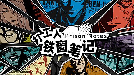 Prison Notes Game
