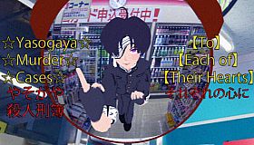 ☆Yasogaya Murder Cases☆【To Each of Their Hearts】