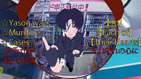 ☆Yasogaya Murder Cases☆【To Each of Their Hearts】 Game