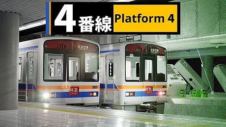 4番線 | Platform 4 Game