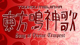 Touhou Meijinka ~ Song of Divine Tempest