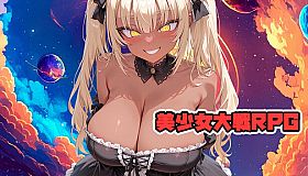 美少女大戦RPG ～party～