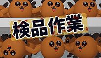 Acheter 検品作業 PC