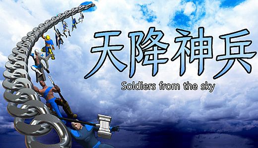 天降神兵(Soldiers from the sky)