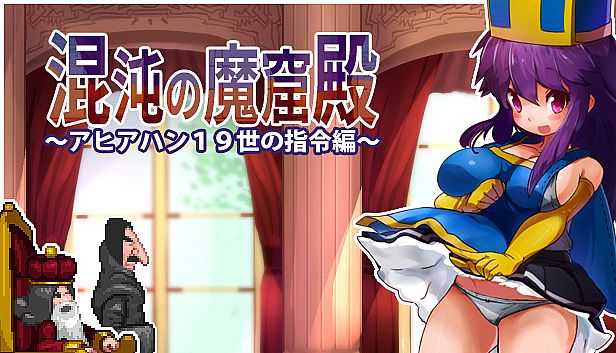 Buy The Den of Chaos - 混沌の魔窟殿～アヒアハン１９世の指令編～