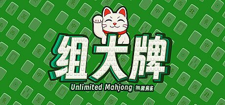 UnlimitedMahjong Game