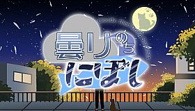 曇りのちにぼし : Cloudy, then Dried Sardines