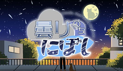 曇りのちにぼし : Cloudy, then Dried Sardines