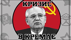 Crisis in the Kremlin