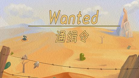 通缉令 wanted poster Game