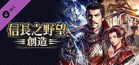 Nobunaga's Ambition: Souzou - Series 30th Anniversary Contents DLC