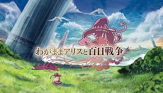 Brutal Alice -The Hundred Day's War-