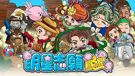 Stardom MiniGames Game