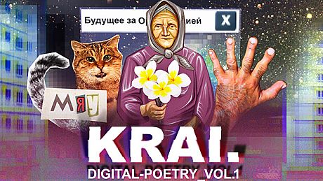Krai. Digital-poetry vol. 1 Game