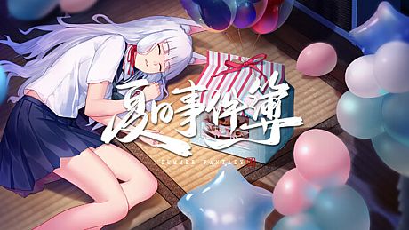 夏日事件簿 Summer Fantasy Game