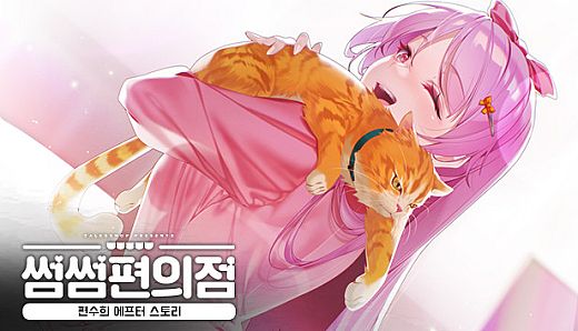 Some Some Convenience Store / Soohee After Story