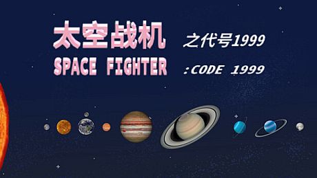 SPACE FIGHTER:CODE 1999 Game