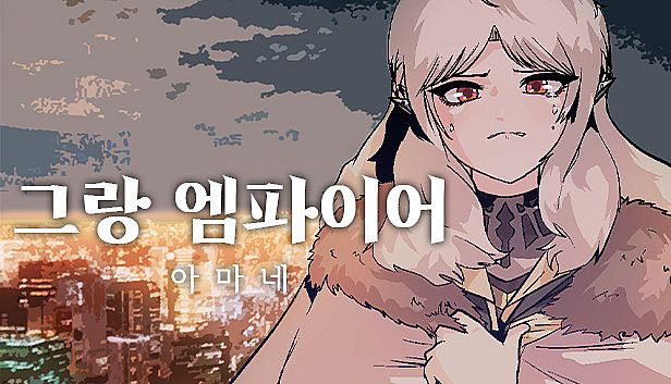 Buy 그랑 엠파이어 : 아마네