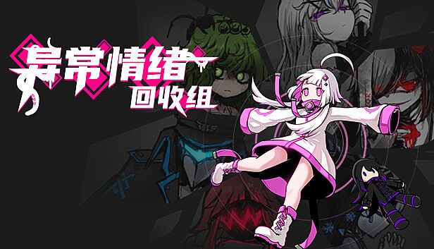 Buy 异常情绪回收组