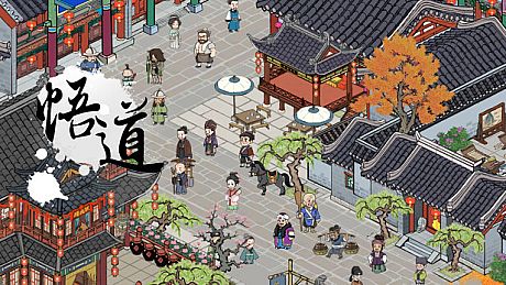 悟道（体验版） Game