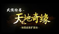 Acheter 武儒绘卷 - 天地奇缘 地图皮肤扩展包 PC