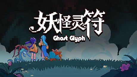 Ghost Glyph Game