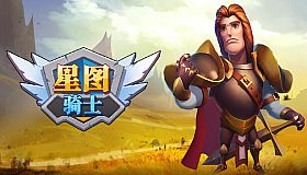 knight of starchart 星图骑士
