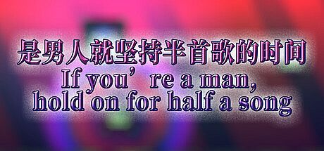 If you’re a man, hold on for half a song Game
