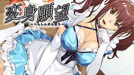 Makeover Desire - HENSHIN GANBO Game