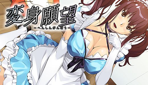 Makeover Desire - HENSHIN GANBO